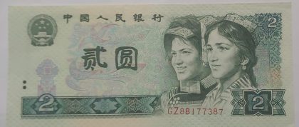 China Currency 2 ER Yuan 1980 (UNC) | Indian Postage Stamps | Indian Coins | Old Indian Currency | Rare Indian Coins | Numismatic Collection India