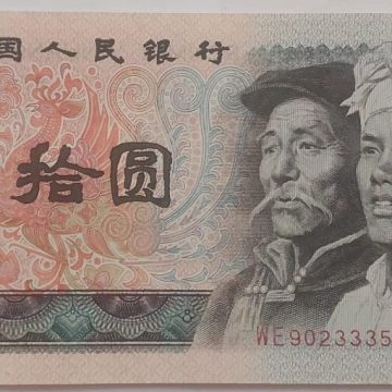 China Currency 10  SHI Yuan 1980(UNC)