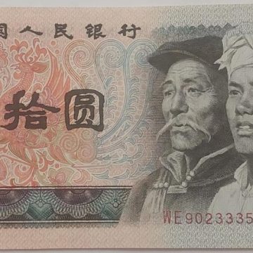 China Currency 10  SHI Yuan 1980 (UNC)