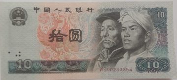 China Currency 10  SHI Yuan 1980 (UNC)