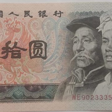 China Currency 10  SHI Yuan 1980 (UNC)