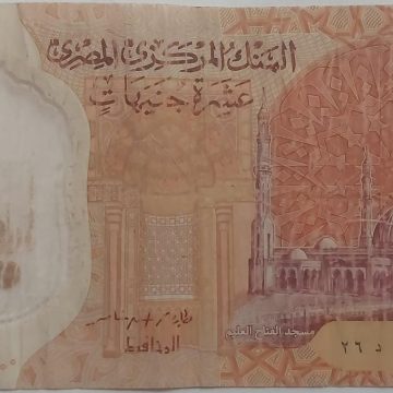 Egypt Currency 10 Pounds ( used)