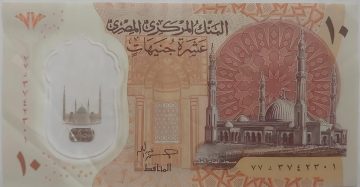 Egypt Currency 10 Pounds  (UNC)