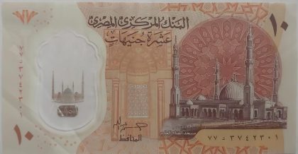 Egypt Currency 10 Pounds  (UNC) | Indian Postage Stamps | Indian Coins | Old Indian Currency | Rare Indian Coins | Numismatic Collection India