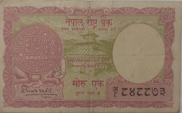 Nepal Currency  RE 1 Mohur (used)