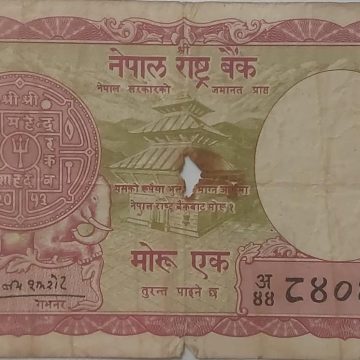 Nepal Currency  RE 1 Mohur (slightly damaged)