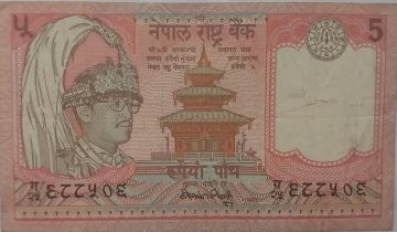 Nepal Currency  5 Rupees1996  (used)