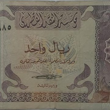 Qatar  Currency 1 Riyal 1985(used)