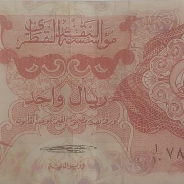 Qatar  Currency 1 Riyal (used)