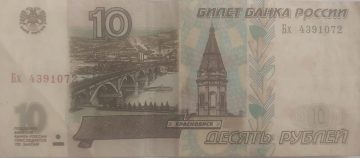 Russia Currency 10 Rubles 1997(used)