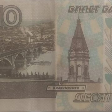 Russia Currency 10 Rubles 1997(used)