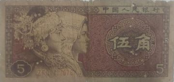 China Currency 5 Wu JIAO (slightly damaged)