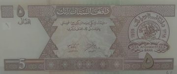 AFGHANISTAN Currency 5 Afghanis 2002-2004 (UNC)
