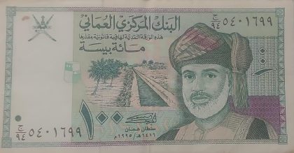 OMAN Currency 100 Baisa 1995 (Used) | Indian Postage Stamps | Indian Coins | Old Indian Currency | Rare Indian Coins | Numismatic Collection India