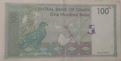 OMAN Currency 100 Baisa 1995 (Used) | Indian Postage Stamps | Indian Coins | Old Indian Currency | Rare Indian Coins | Numismatic Collection India - Image 2