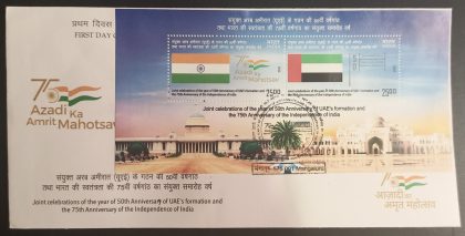 India UAE Joint Issue Rs 50 (Sheetlet First Day Cover) | Indian Postage Stamps | Indian Coins | Old Indian Currency | Rare Indian Coins | Numismatic Collection India