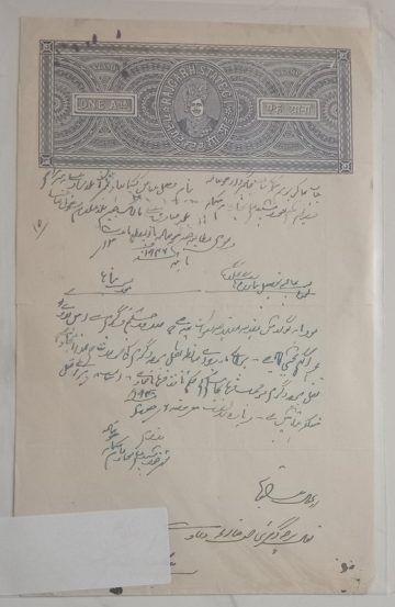 Indian Stamp Paper Value 1 Annas