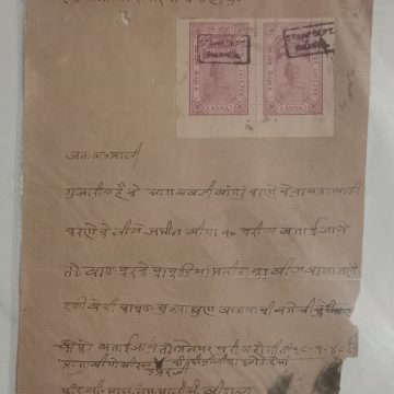 1Anna Receipt Stamp document