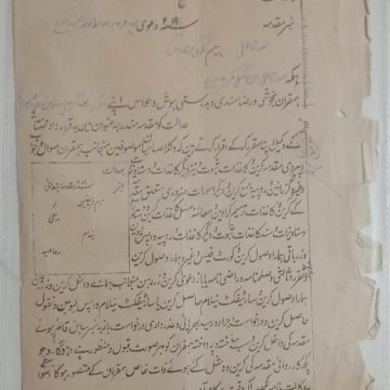 12Anna Court fee Receipt stamp document