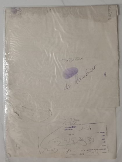 3Rs *3 stamp paper (stuck on paper) | Indian Postage Stamps | Indian Coins | Old Indian Currency | Rare Indian Coins | Numismatic Collection India - Image 2
