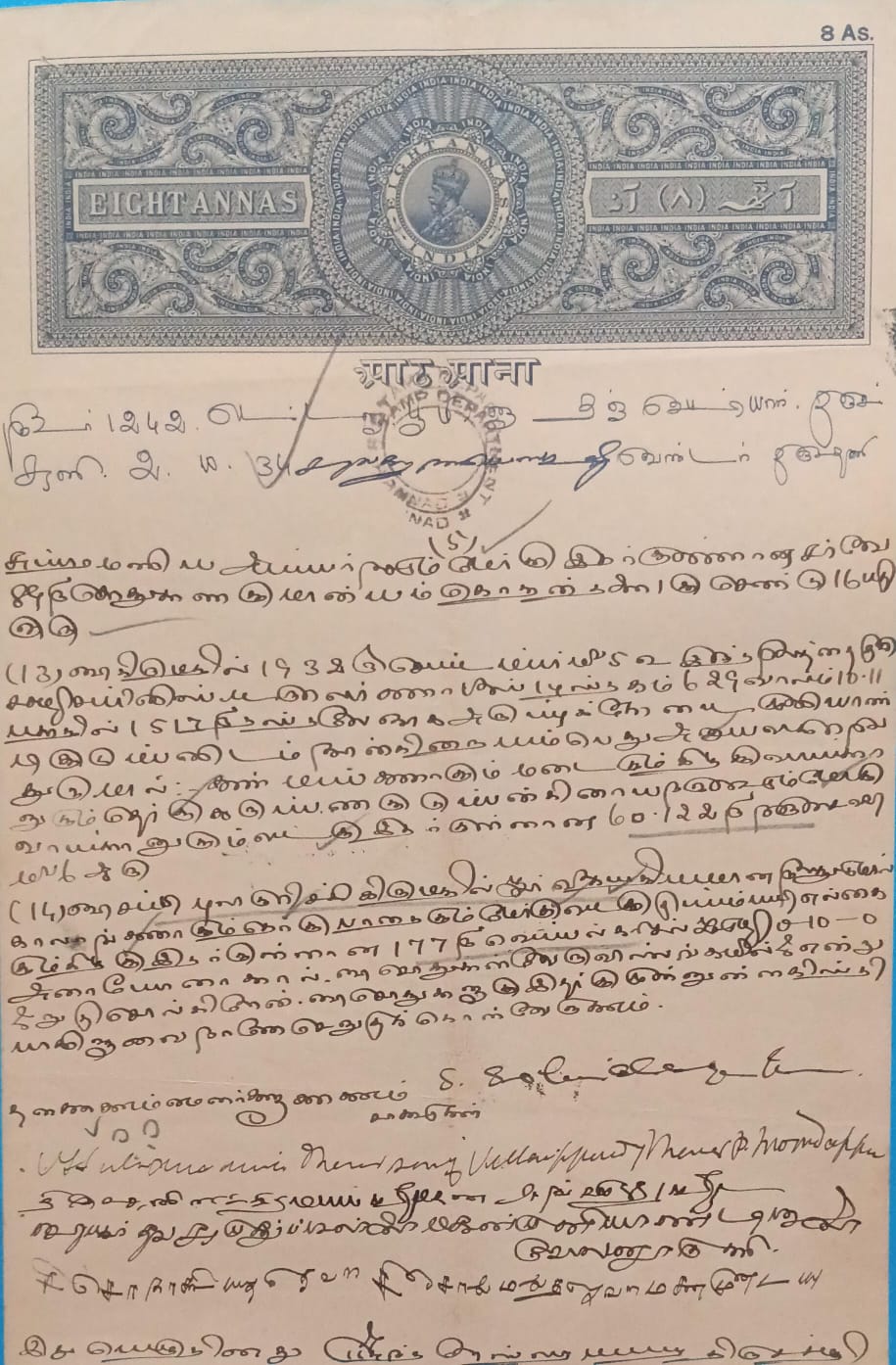 British India King George V 8 Annas Stamp Paper - With Watermark "Below One Rupee "