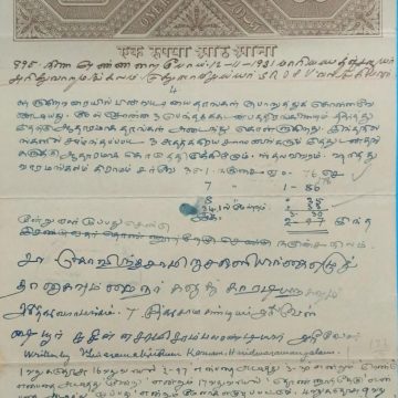 Indian stamp paper 1 rupee 8 Annas-Government of India-GEORGE V watermark "ONE RUPEE UNDER TEN"1945