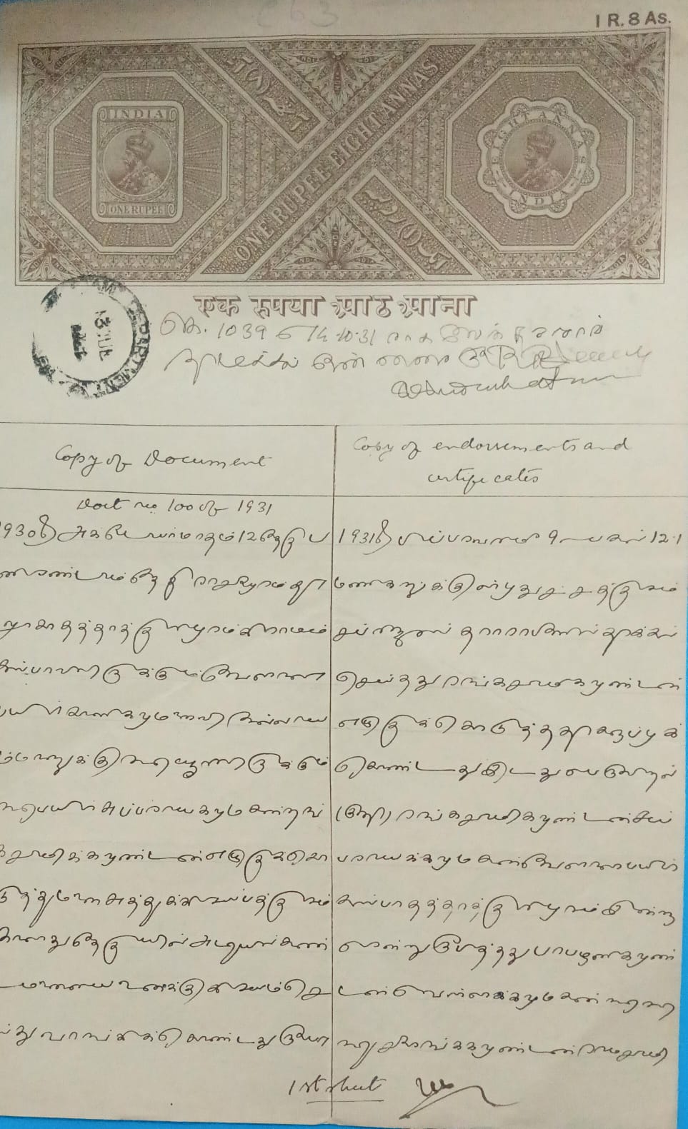 Indian stamp paper 1 rupee 8 Annas-Government of India-GEORGE V watermark "ONE RUPEE UNDER TEN"1945