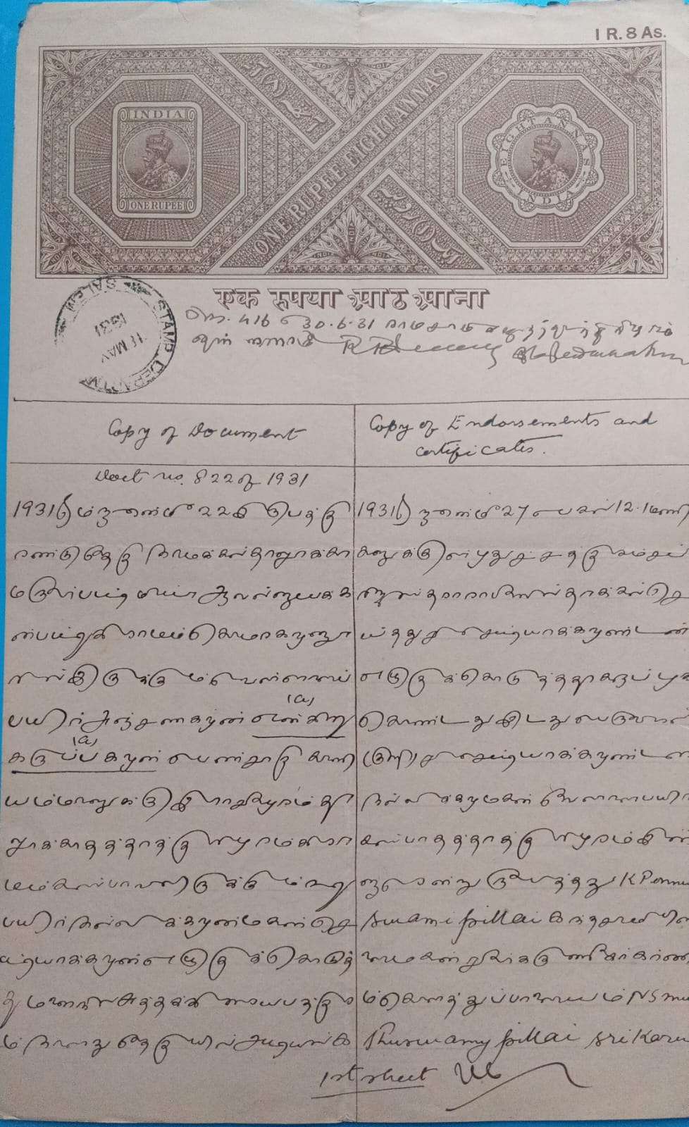 Indian stamp paper 1 rupee 8 Annas-Government of India-GEORGE V watermark "ONE RUPEE UNDER TEN"1931