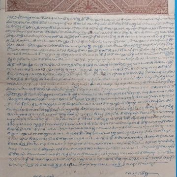 Indian stamp paper 1 rupee -Government of India-GEORGE V watermark "ONE RUPEE UNDER TEN"1918