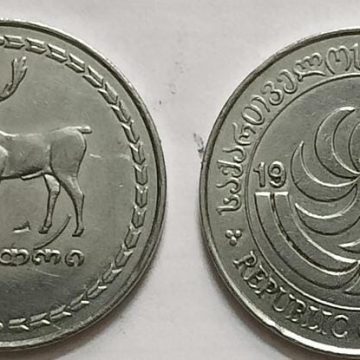 Georgia  20 Tetri Coin 1993 (used)