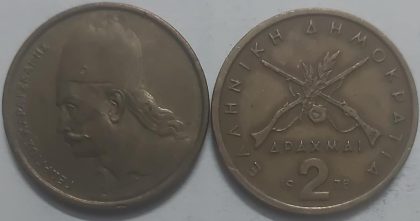 Greece 2 Drachma 1978 (Used) | Indian Postage Stamps | Indian Coins | Old Indian Currency | Rare Indian Coins | Numismatic Collection India