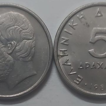Greece 5 Drachma 1984 (Used)