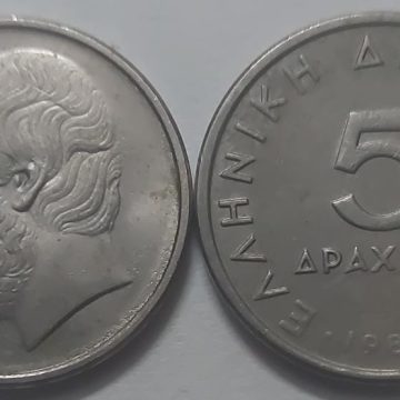 Greece 5 Drachma 1988 (Used)
