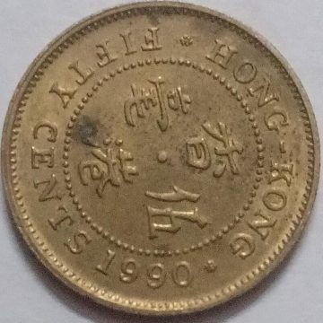 HONGKONG 50 Cent 1990(Used)