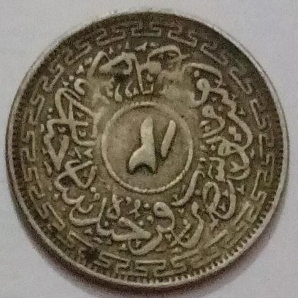 HYDERABAD RULER MIR USMAN ALI KHAN -2 ANNAS SILVER COIN | Indian Postage Stamps | Indian Coins | Old Indian Currency | Rare Indian Coins | Numismatic Collection India - Image 2