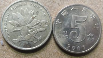 CHINA 5 WU JIAO 2005(Used)