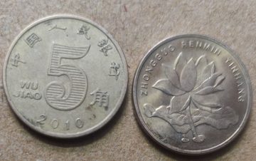 CHINA 5 WU JIAO 2010(Used)