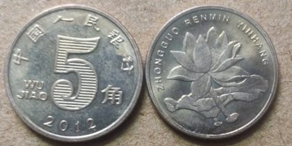 CHINA 5 WU JIAO 2012Used) | Indian Postage Stamps | Indian Coins | Old Indian Currency | Rare Indian Coins | Numismatic Collection India
