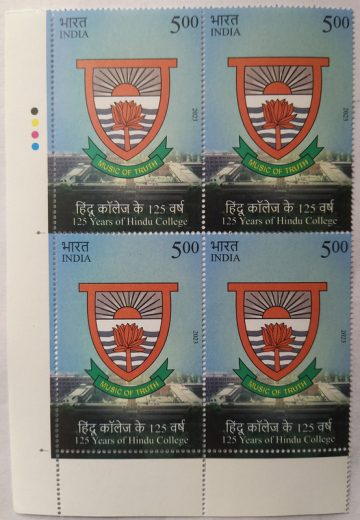 125 Years of Hindu College Rs. 5 (Block of 4 TL Stamp)