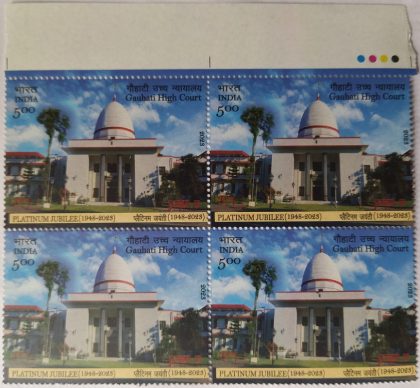Gauhati High Court Platinum Jubliee (1948-2023) Rs.5  (Block of 4 TL Stamp) | Indian Postage Stamps | Indian Coins | Old Indian Currency | Rare Indian Coins | Numismatic Collection India