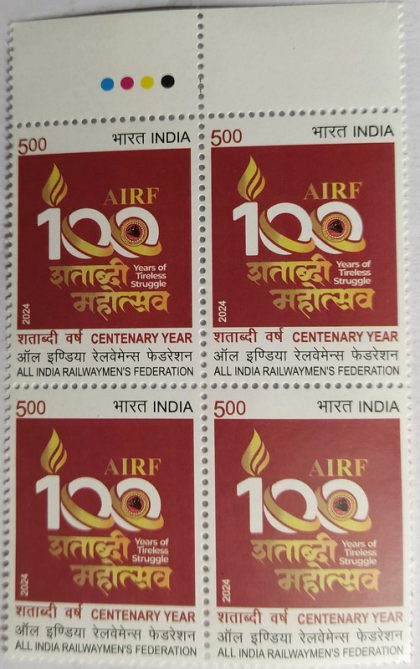 100 Years OF All India Railwaymen'S Federation  Rs.5 (Block of 4 TL Stamp) | Indian Postage Stamps | Indian Coins | Old Indian Currency | Rare Indian Coins | Numismatic Collection India