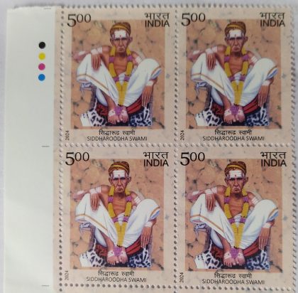 Siddharoodha Swami Rs.5 (Block of 4 TL Stamp) | Indian Postage Stamps | Indian Coins | Old Indian Currency | Rare Indian Coins | Numismatic Collection India