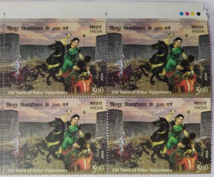 200 Years OF Kittur Vijayotsava Rs.5 (Block of 4 TL Stamp) | Indian Postage Stamps | Indian Coins | Old Indian Currency | Rare Indian Coins | Numismatic Collection India