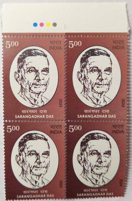 Sarangadhar Das Rs.5 (Block of 4 TL Stamp) | Indian Postage Stamps | Indian Coins | Old Indian Currency | Rare Indian Coins | Numismatic Collection India