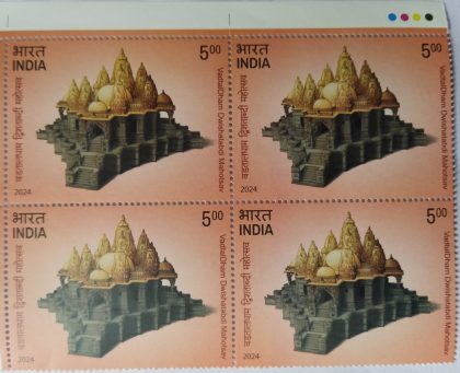 Vadtaldham Dwishatabdi Mahotsav  Rs.5 (Block of 4 TL Stamp) | Indian Postage Stamps | Indian Coins | Old Indian Currency | Rare Indian Coins | Numismatic Collection India