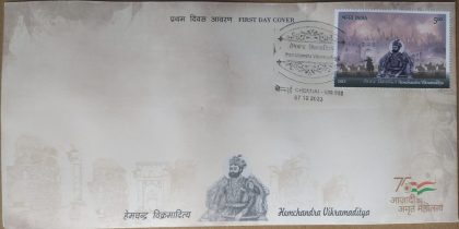 First Day Cover 07.Oct.'23 Hemchandra Vikramaditya (FDC-2023) | Indian Postage Stamps | Indian Coins | Old Indian Currency | Rare Indian Coins | Numismatic Collection India