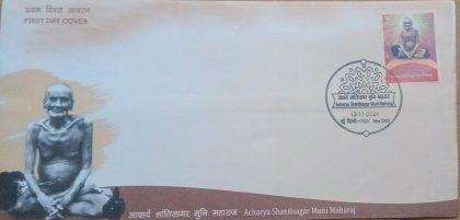 Firstday Cover 13.Nov'24 Acharya Shantisagar Muni Maharaj (FDC-2024)1 | Indian Postage Stamps | Indian Coins | Old Indian Currency | Rare Indian Coins | Numismatic Collection India
