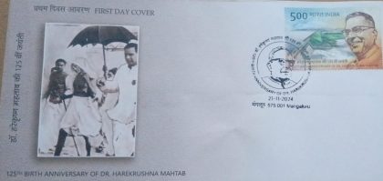 Firstday Cover 21.Nov'24 125th Anniversary of Dr.Harekrushna Mahtab  (FDC-2024) | Indian Postage Stamps | Indian Coins | Old Indian Currency | Rare Indian Coins | Numismatic Collection India