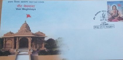 Firstday Cover 31 Dec'24 Veer Meghmaya (FDC-2024) | Indian Postage Stamps | Indian Coins | Old Indian Currency | Rare Indian Coins | Numismatic Collection India