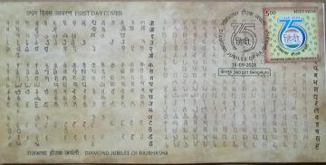 First Day Cover 14 Sep2024 Diamond Jubilee Of Rajbhasha (Fdc-2024)